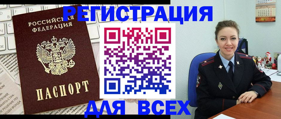 прописка для военкомата в Белой Холунице