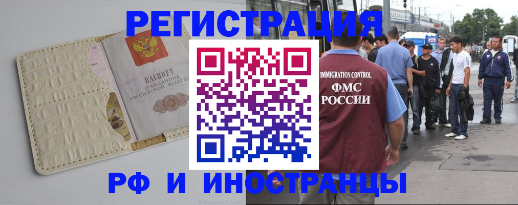 прописка законно в Белой Холунице