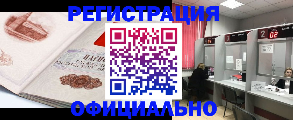 прописка регистрация в Белой Холунице