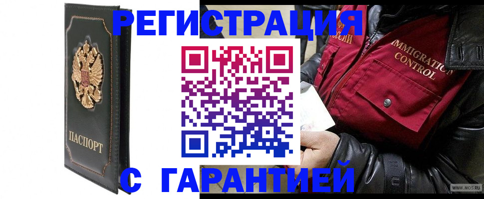 прописка гарантия в Белой Холунице