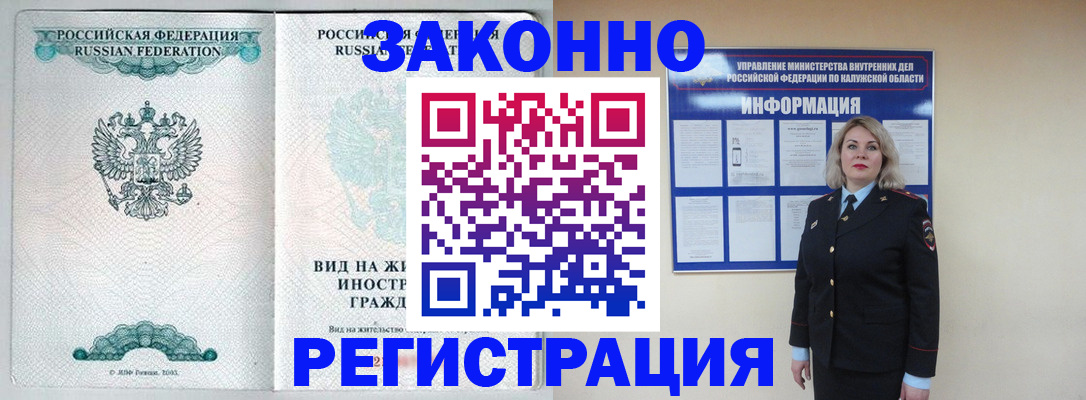 прописка регистрация в Белой Холунице